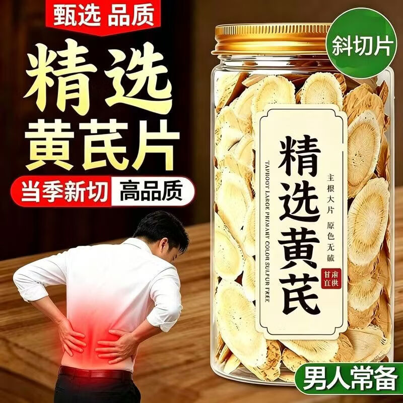 同仁堂（TRT）胖东来同款甘肃特级黄芪无硫正品补气升阳固表止汗日常养生调理 精选甘肃特级黄芪 200g*4罐