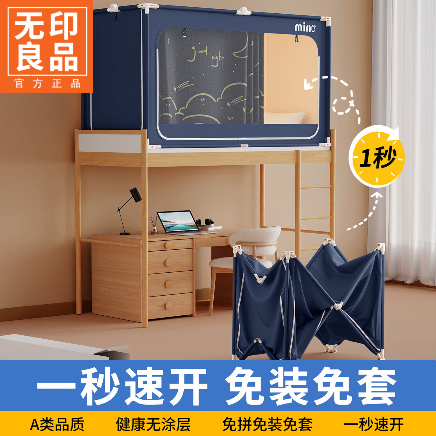 无印良品大学生宿舍床帘遮光上铺全包免安装一体式寝室床帘带蚊帐架可伸缩 夏夜之梦【物理遮光+双面同色+五面遮光】 瞬装0.9宿舍床  长宽可调宽85~90x长185~190x高110cm