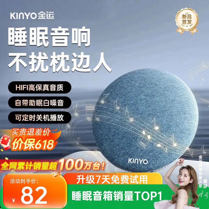 金运（KINYO）【行业第一】枕下睡眠音响2026新款枕上碟枕头音碟枕边蓝牙音箱高解析白噪音听书神器毕业礼物