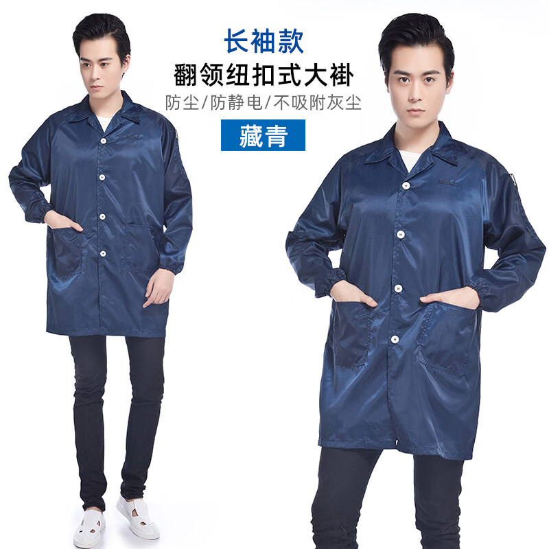 奥义驰防静电纽扣大褂含工帽翻领无尘大褂电子车间工作服无尘室条纹褂式 藏青色长袖静电大褂 5XL 【建议180-200斤】
