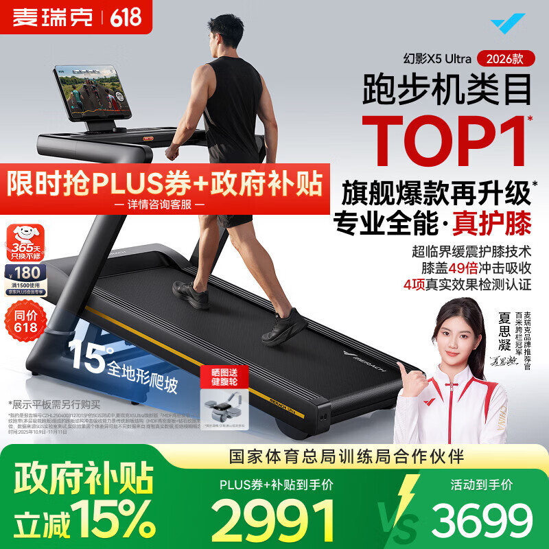 麦瑞克（MERACH）跑步机家庭用爬坡健身房器材减震护膝静音X5Ultra MR-T10B12/B9