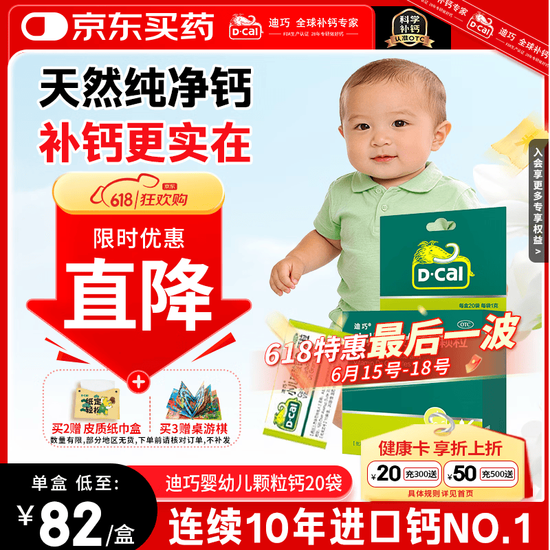 迪巧小儿碳酸钙d3颗粒20袋钙婴幼儿0-1-3岁宝宝婴儿钙含维生素d3婴幼儿0-6个月冲剂液体钙肠胃友好不胀气