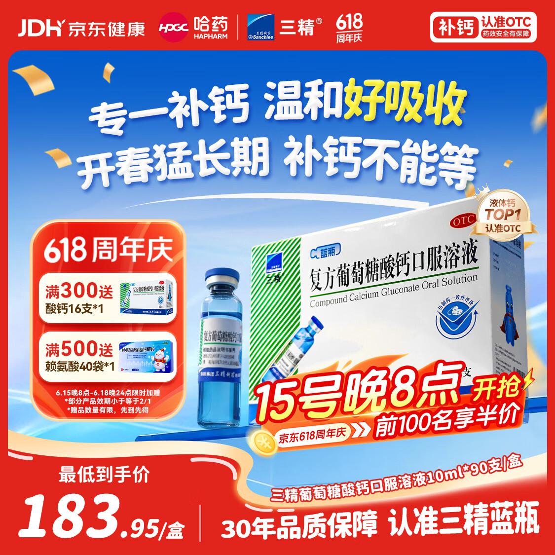 三精复方葡萄糖酸钙口服溶液10ml*90支液体钙非葡萄糖酸钙铁锌0-3-4-17岁儿童青少年长个子补钙非钙片全龄段可喝