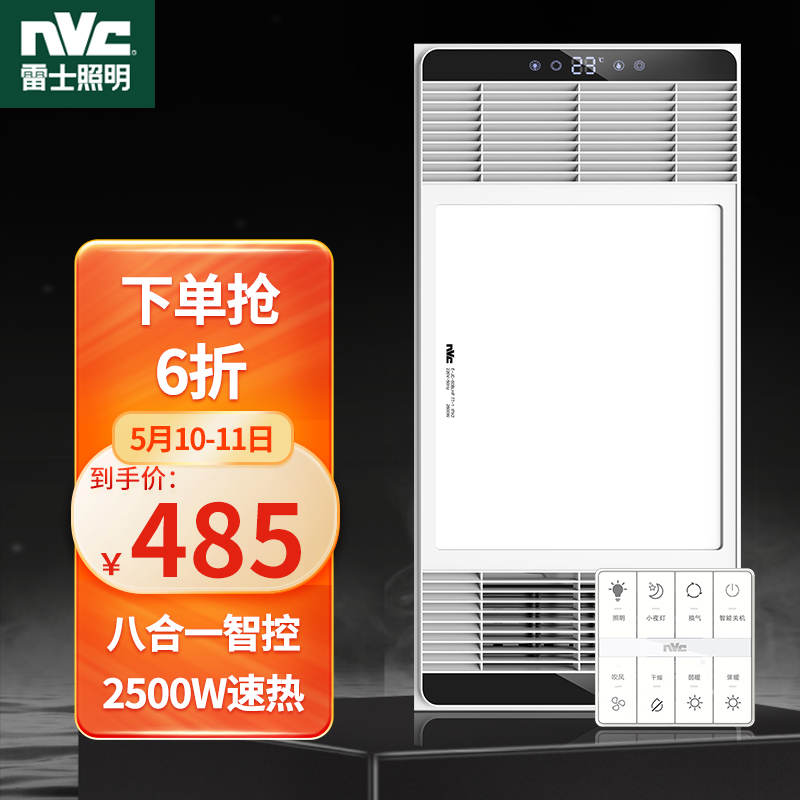 雷士（NVC）智能轻触风暖浴霸 超宽风口 双核强暖 LED照明数显浴室暖风取暖器 纤薄款节省空间 适用集成吊顶