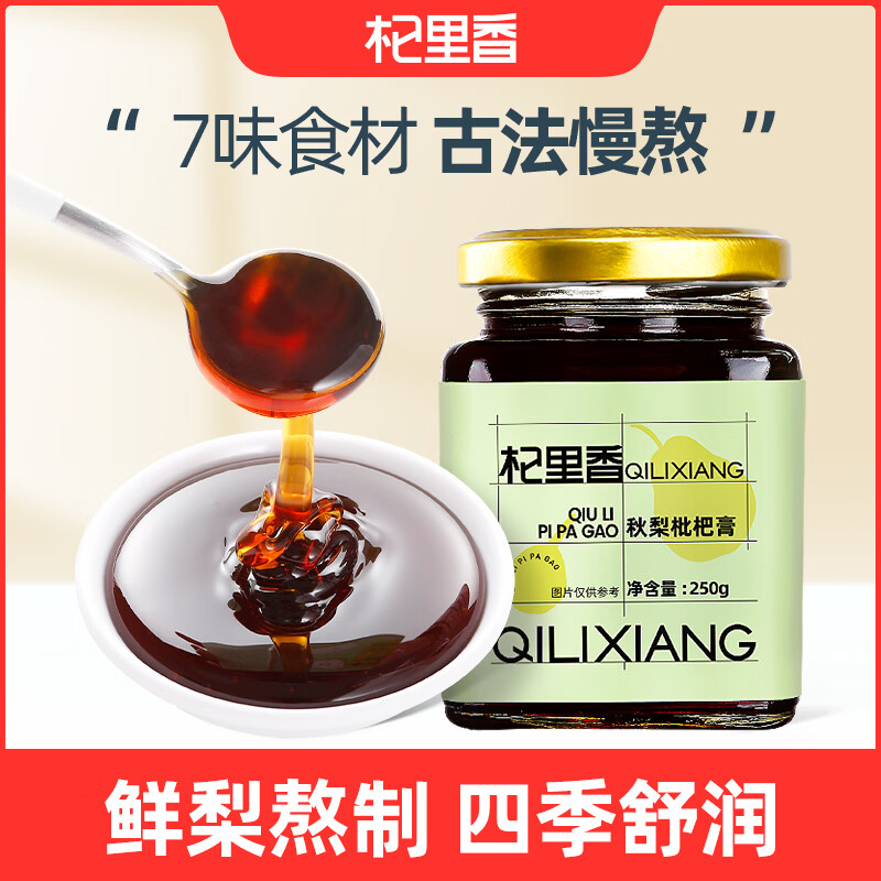 杞里香枇杷秋梨膏250g 儿童即食秋梨膏无添加 好梨膏泡茶老人补品雪梨膏