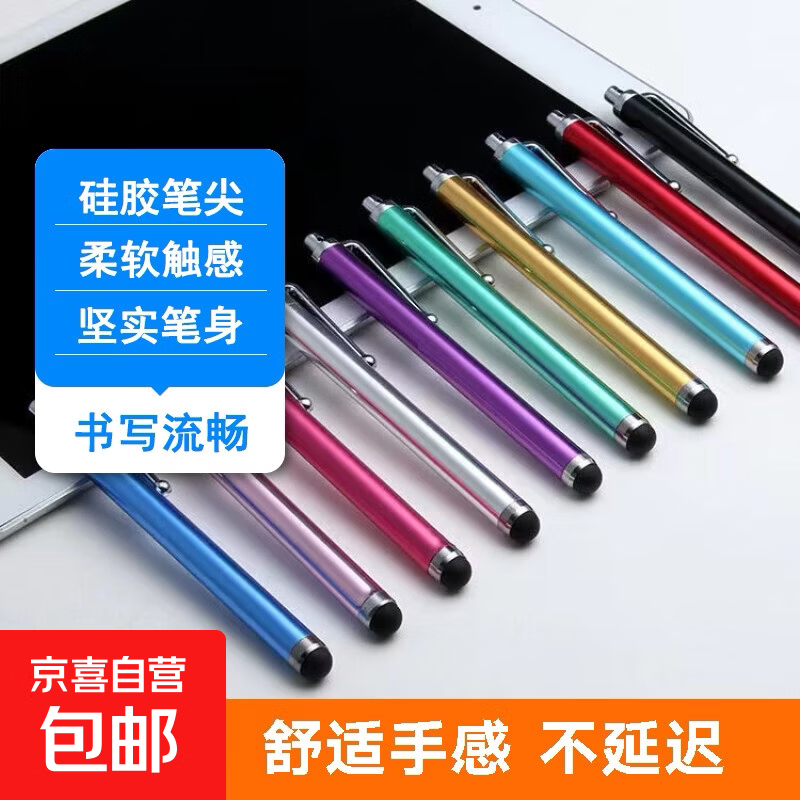【限拍两单】触屏笔手机iPad平板手写笔触屏笔触控笔橡胶头苹果安卓通用 触屏笔【随机色】活动专享
