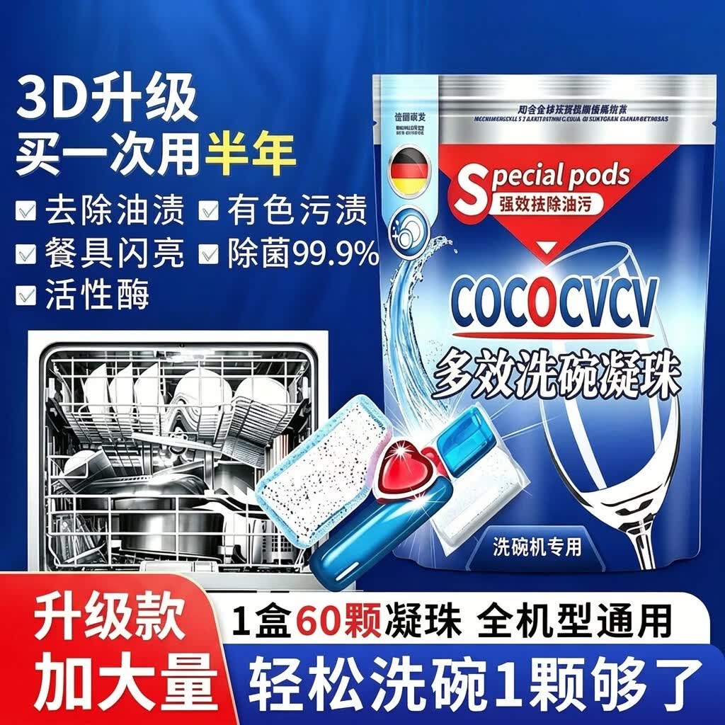 YNK·UNIORAM60颗洗碗凝珠三合一洗碗机专用去污亮碟除菌去水渍全机型通用家用