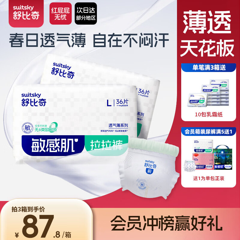 舒比奇（Suitsky）【薄透天花板】透气薄拉拉裤夏季超薄L码72片婴儿尿裤