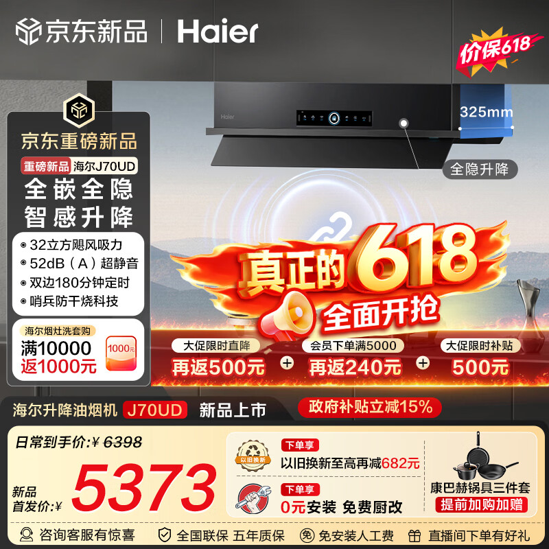 海尔【价保618】抽吸排油烟机SeeKer 全嵌升降32大吸力热熔洗 上门安装以旧换新 搭防干烧定时联动套装