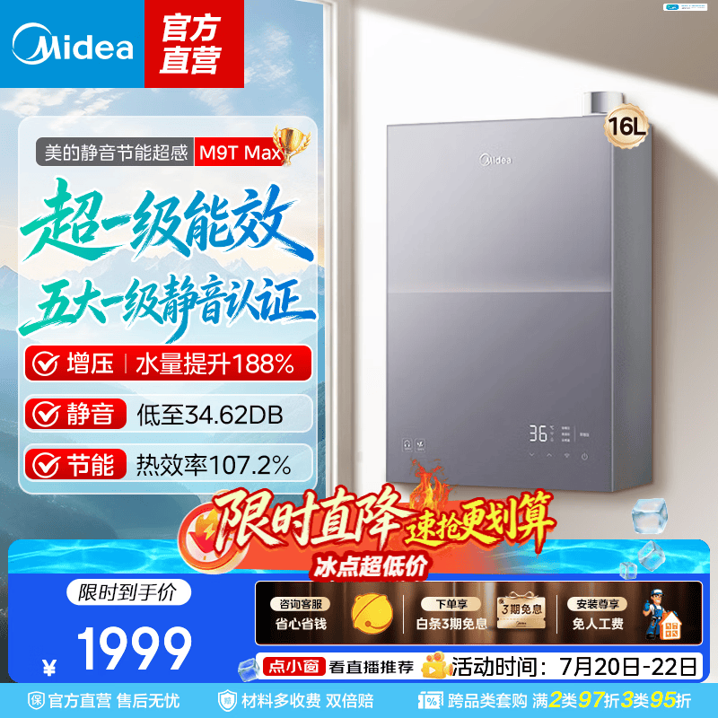 美的（Midea）安睡2.0 M9TMAX系列 天然气燃气热水器强排式 五大一级静音认证 超一级能效零循环恒温 16升 16L 增压M9T Max重磅新品