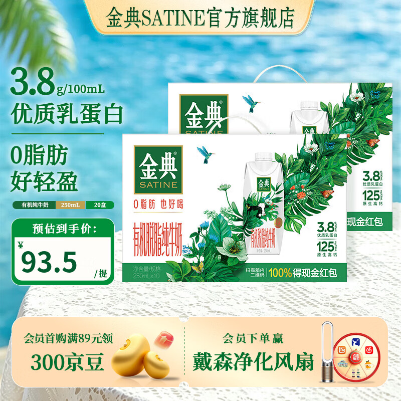 伊利金典有机纯牛奶 优质乳蛋白 原生高钙 牛奶整箱礼盒 金典有机脱脂梦幻盖250ml*10盒*2箱5月产