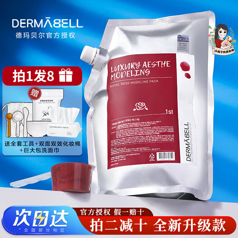 RKK德玛贝尔软膜面膜泥膜玫瑰面膜水光面膜清洁毛孔补水保湿滋润正医 效期至26年10