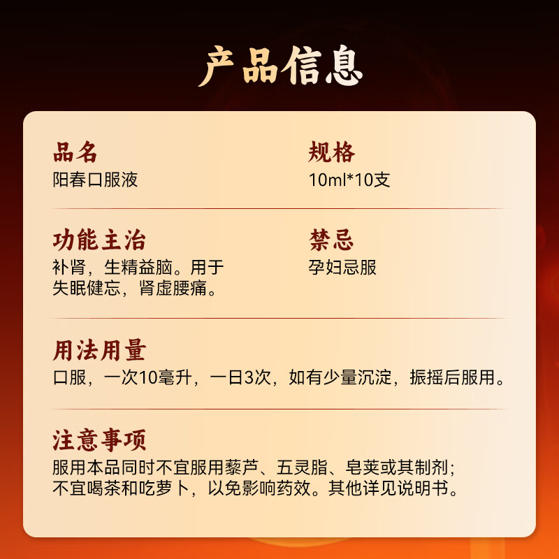 [天劲]阳春口服液 10ml*10支 5盒装 男性补肾壮阳早泄生精益脑治疗肾虚强固精失眠健忘腰痛男科药otc 半疗程装 找回精气神