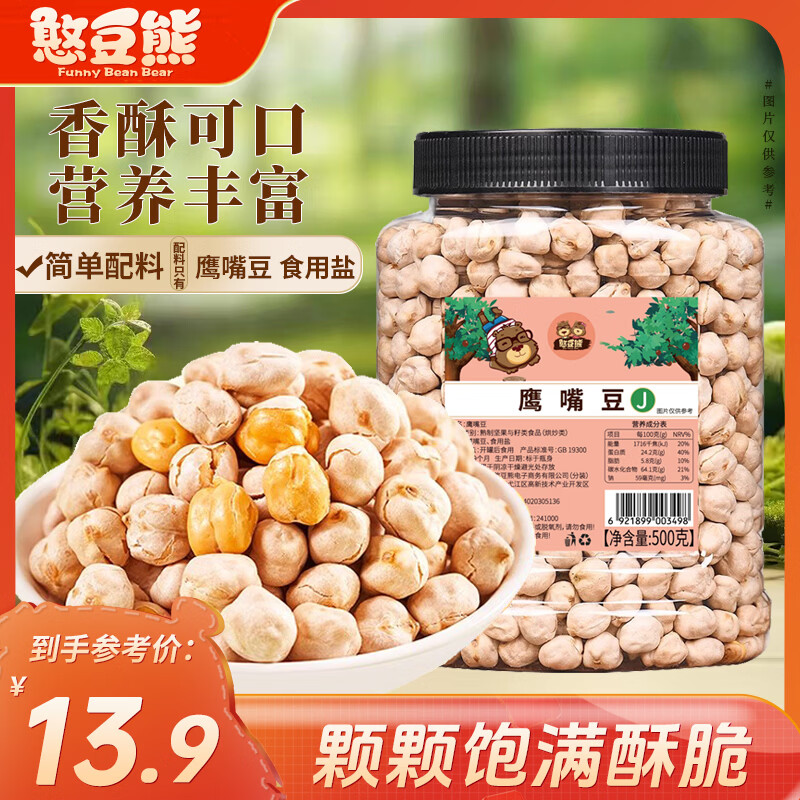 憨豆熊鹰嘴豆500g/罐 每日坚果炒货特产即食熟豆健身粗粮代餐零食