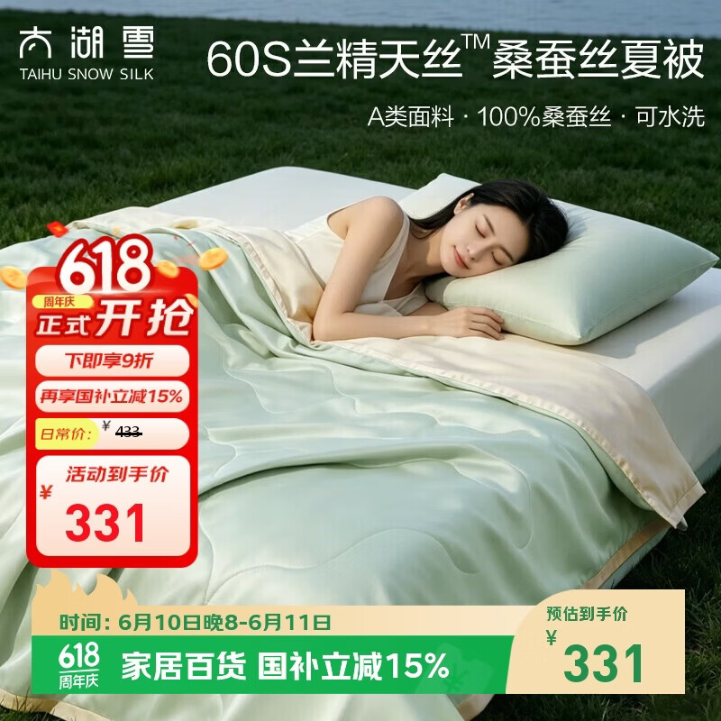 太湖雪100%桑蚕丝夏凉被 天丝空调被可水洗 A类抗菌 青荷露150*210