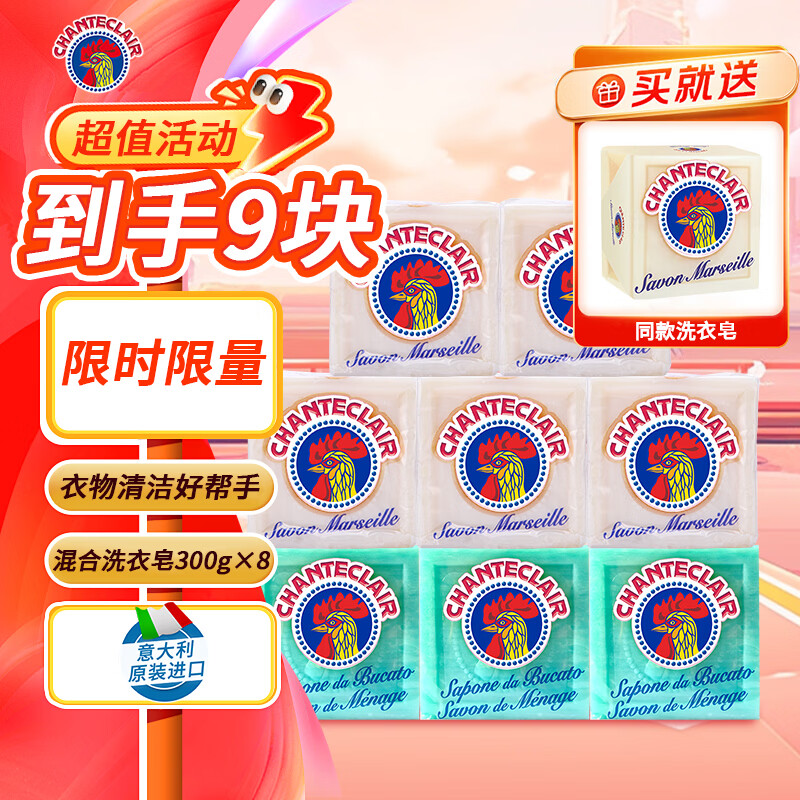 大公鸡管家马赛洗衣皂 300g 肥皂 内衣皂 手洗皂 意大利进口300g/块 5块马赛+3块植物皂