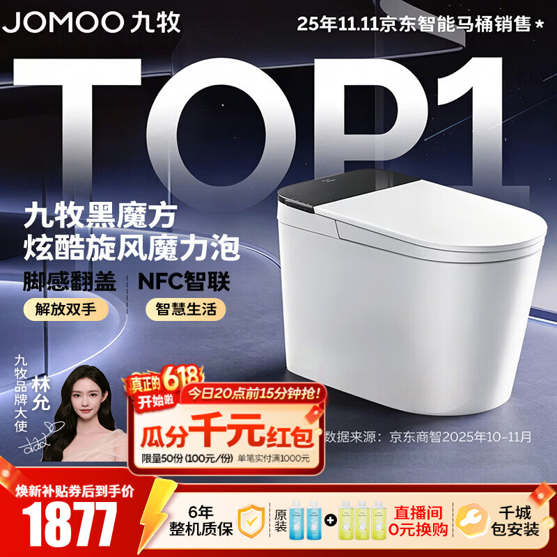 九牧（JOMOO）轻智能马桶家用卫生间恒温抗菌虹吸坐便器泡沫盾无水压限制SQ9650 【黑魔方】旋风魔力泡+免触+NFC 305坑距(290-390以内选择) 预售7.31