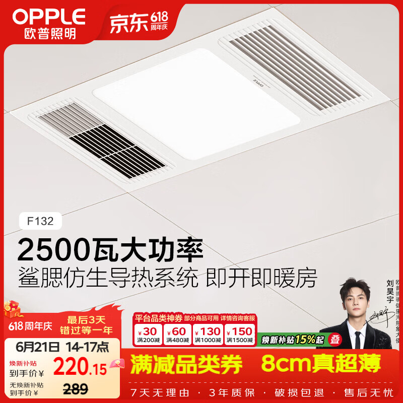 欧普照明（OPPLE）卫生间风暖浴霸照明排气一体集成吊顶浴室取暖风F132-A