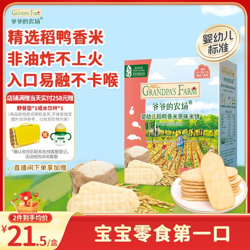 爷爷的农场婴幼儿米饼原味 宝宝儿童婴儿零食磨牙棒饼干32g 米饼婴儿6个月