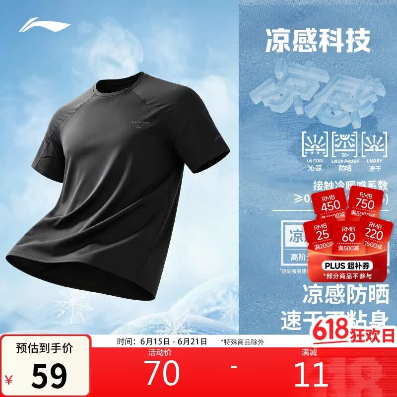 李宁零压冰棒T男子夏季新款速干凉感舒适防晒修身休闲短袖T恤ATSW393