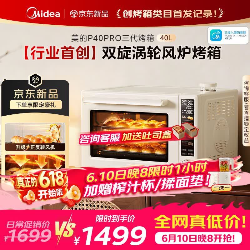 美的（Midea）【新升级】免预热电烤箱家用 平炉风炉二合一专业烘焙2026新款空气炸锅 美的P40Pro三代烤箱
