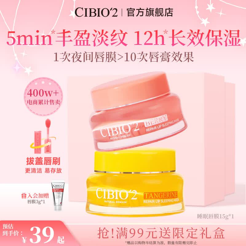 cibio'2希蓓欧睡眠唇膜润唇膏唇油唇部精华防干裂15g 送女友生日礼物