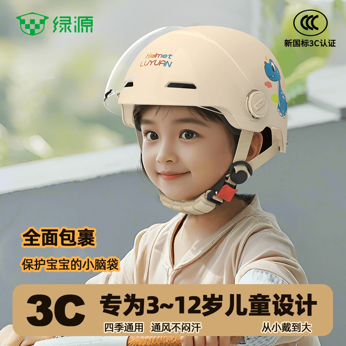 绿源电动车3C认证儿童头盔男孩女孩3-12岁摩托车卡通可爱宝宝安全帽 小恐龙-蓝色-【防晒短镜】 【带护耳】