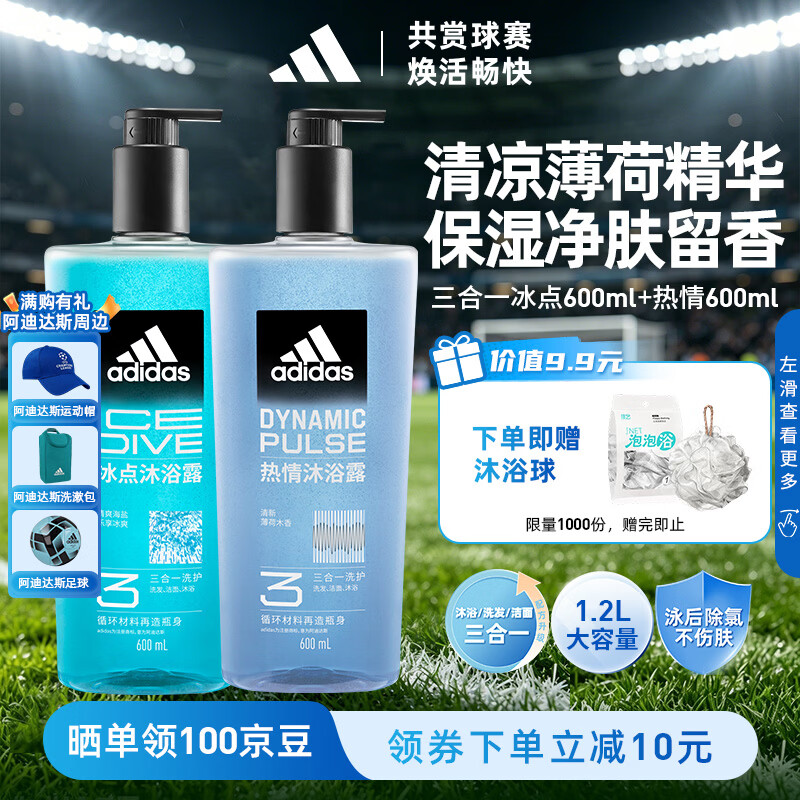 阿迪达斯（adidas）沐浴露男士专用洗发水洗面奶三效合一游泳去氯保湿 洗沐套装1.2L