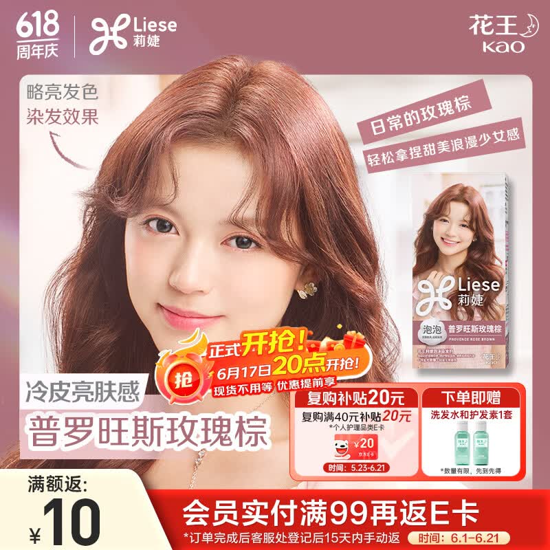 LIESE花王莉婕泡沫染发剂 CAWF9普罗旺斯玫瑰棕 染发膏潮流彩染