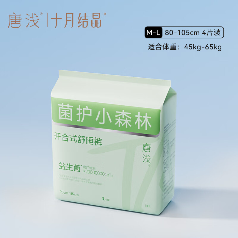 十月结晶唐浅卫生巾16条 14.9元 - 线报酷