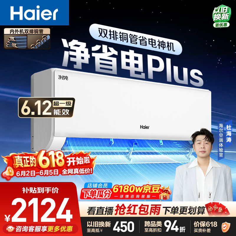 海尔【价保618】空调 净省电plus大1.5匹挂机变频壁挂式 双排纯铜管神机 国家补贴 KFR-35GW/E1-1Plus