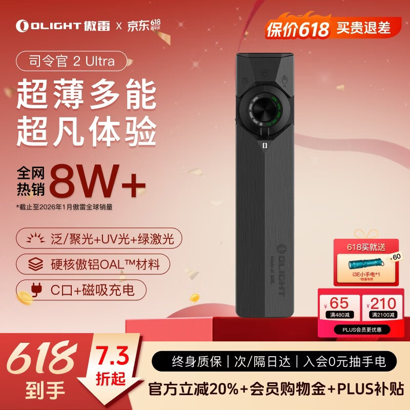 OLIGHT傲雷 司令官2 Ultra强光手电筒便携超薄超长续户外照明紫光灯