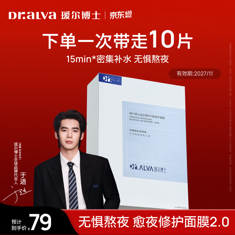 瑷尔博士2.0益生菌修护面膜10片 28.1元 - 86线报