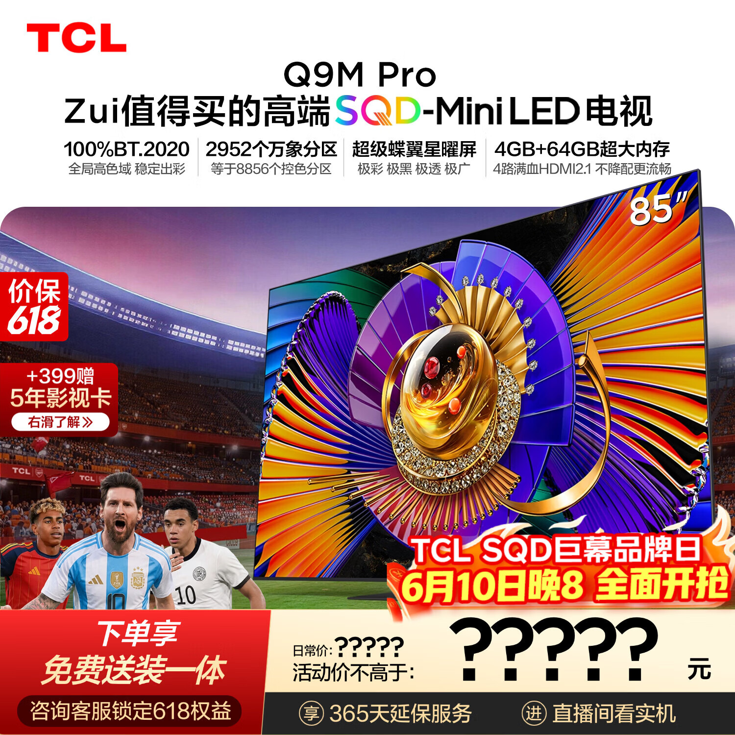 TCL SQD-MiniLED电视 85Q9M Pro 85英寸【价保618】100%全局高色域 4GB+64GB超大内存 Q9L Pro升级