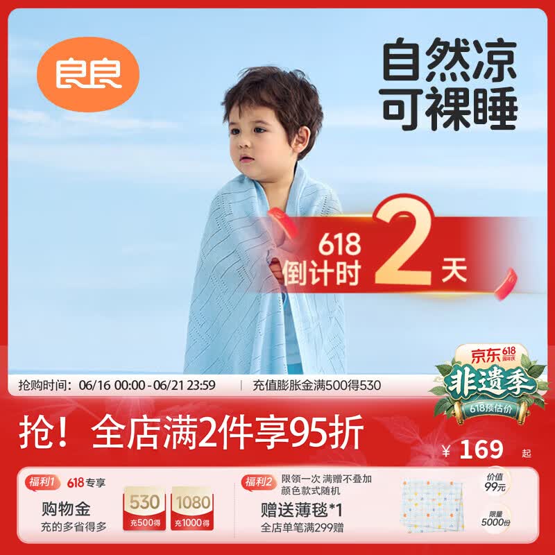 良良（liangliang）婴儿夏凉盖毯宝宝竹纤维夏季冰丝毯新生毛毯儿童幼儿园午睡毯 冰丝毯·听雨蓝(125*115cm)