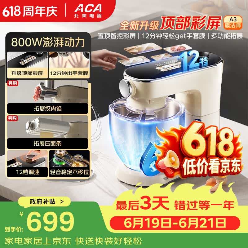 北美电器（ACA）【价保618】厨师机和面机家用彩屏6.5L全自动揉面一体机打蛋压面条绞肉灌肠料理机膜法师ASM-A3