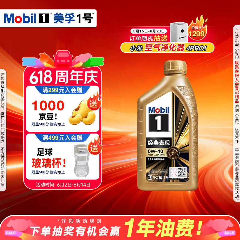 美孚（Mobil）全合成汽机油0W-40 SP级1L美孚金美经典表现汽车保养京东养车自营