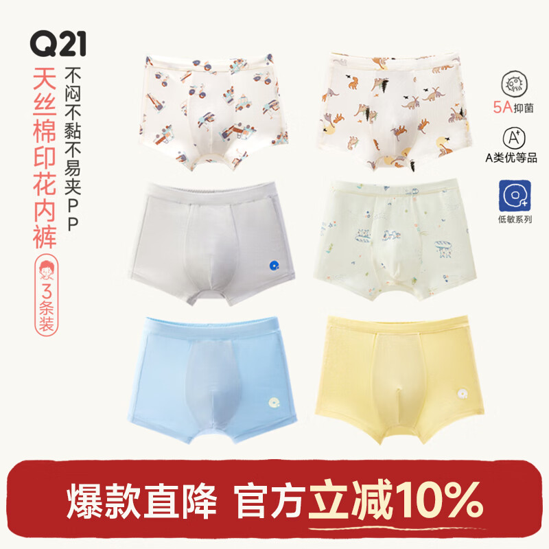 Q21【5A抑菌】儿童内裤小男女童宝宝不易夹PP平角三角裤短裤 【男平角】浅绿/米白/恐龙乐圆 110 建议体重31-36斤