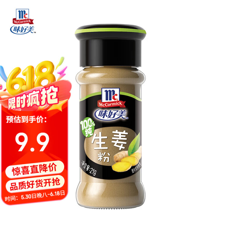 味好美（McCormicK） 香辛料调料 生姜粉 21g 玻璃瓶装 烧烤烹饪调味料 百年品牌
