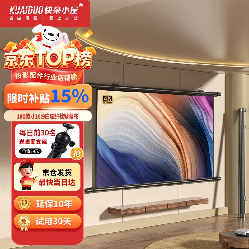 快朵小屋 100英寸16:9白玻纤挂壁幕布简易安装高清投影仪幕布【免打孔】办公投影机幕布极米坚果小米爱普生