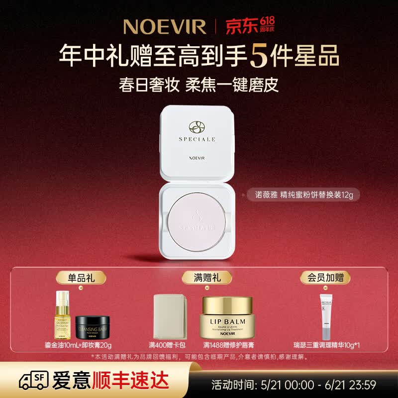 NOEVIR【新品上市】诺薇雅精纯蜜粉饼千金粉饼保湿定妆618送女朋友礼物 【替换装】精纯蜜粉饼替换芯12g