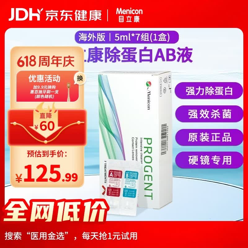 目立康硬镜隐形眼镜ok镜多功能护理液250mlRGP角膜塑形镜除蛋白ab液 除蛋白AB液5ml*7组*1盒