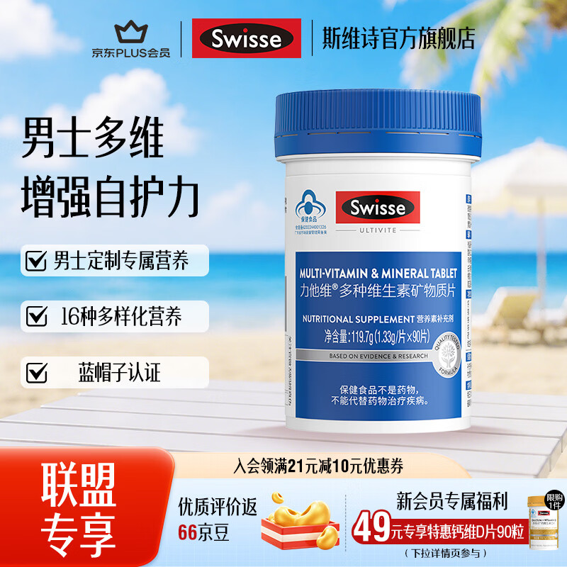 Swisse斯维诗小合集：男士复合维生素75元/女士97元/鱼油207元