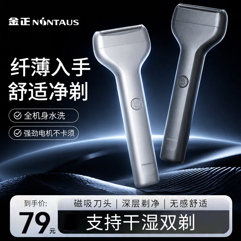 金正(NINTAUS)【七夕送礼爆款】2026新款净爽air往复式剃须刀便携大功率磁吸刀头送男生礼物 砚灰