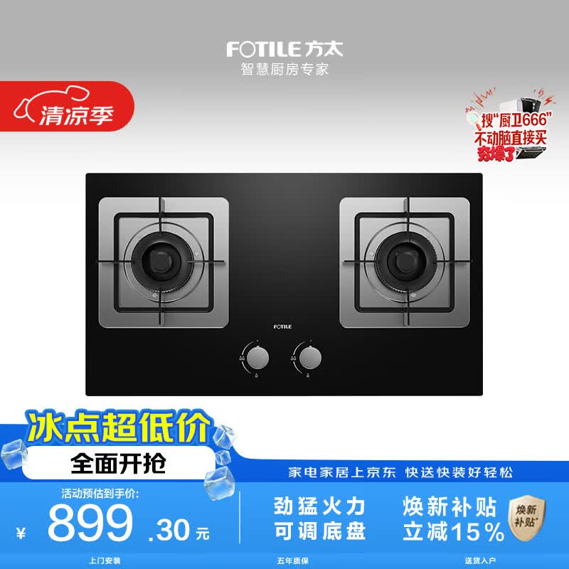 方太燃气灶TH32B 天然气燃气灶 5.0kW 64%热效率 家用嵌入式可调节双灶台煤气灶