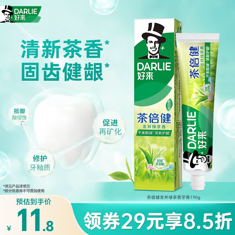 好来（DARLIE）原黑人茶倍健龙井绿茶牙膏清新口气固齿护龈改善口腔问题190g
