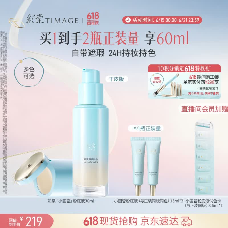 彩棠小圆管薄纱干皮持妆粉底液遮瑕滋润#110云纱白30ml520礼物送女友