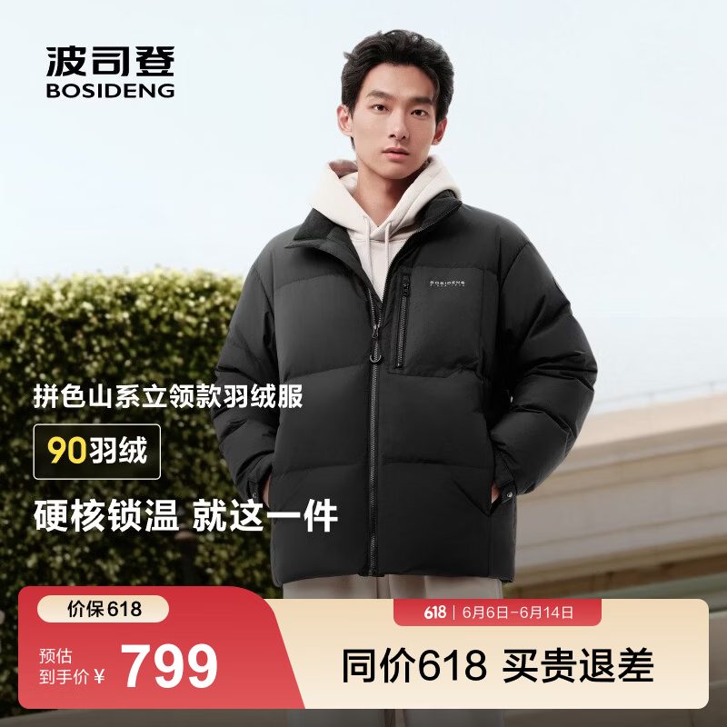 波司登（BOSIDENG）羽绒服男款时尚休闲短款立领防风百搭休闲加厚保暖外套 黑色|8056 XS 165/88A 体重约120斤以内