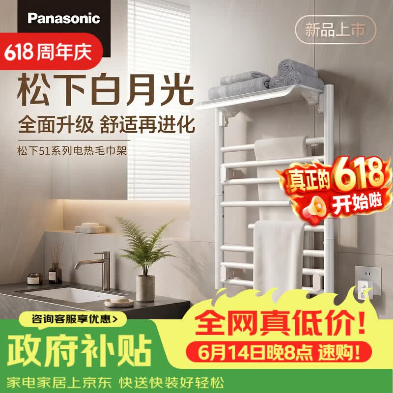 松下白月光电热毛巾架干式可旋转加热烘干架毛巾加热器DJ-L5180-CW