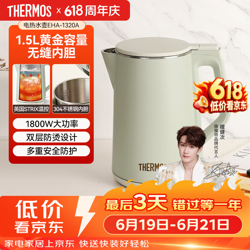 膳魔师（THERMOS）【檀健次代言】电热水壶烧水壶双层防烫无缝一体家用烧水壶1.5L大容量自动智能断电泡茶 1.5L 【英国STRIX温控】5分钟快速烧水